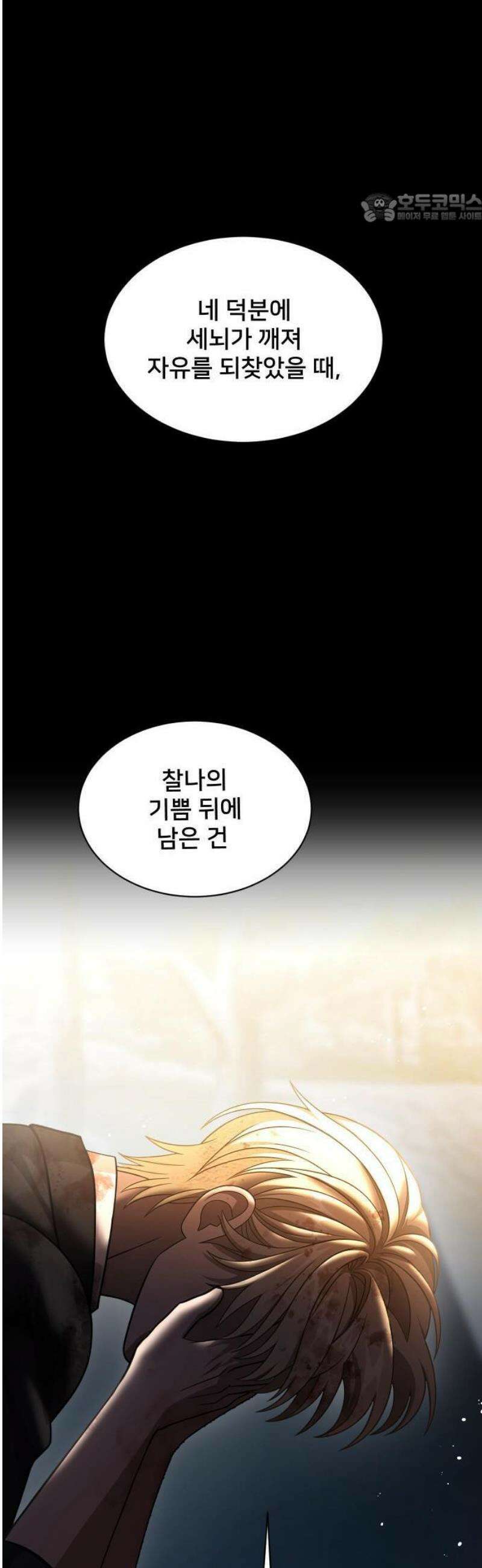 밤필드의 아이들 by DARK MOON 71． 제3장． 한밤의 서커스 (30) 11