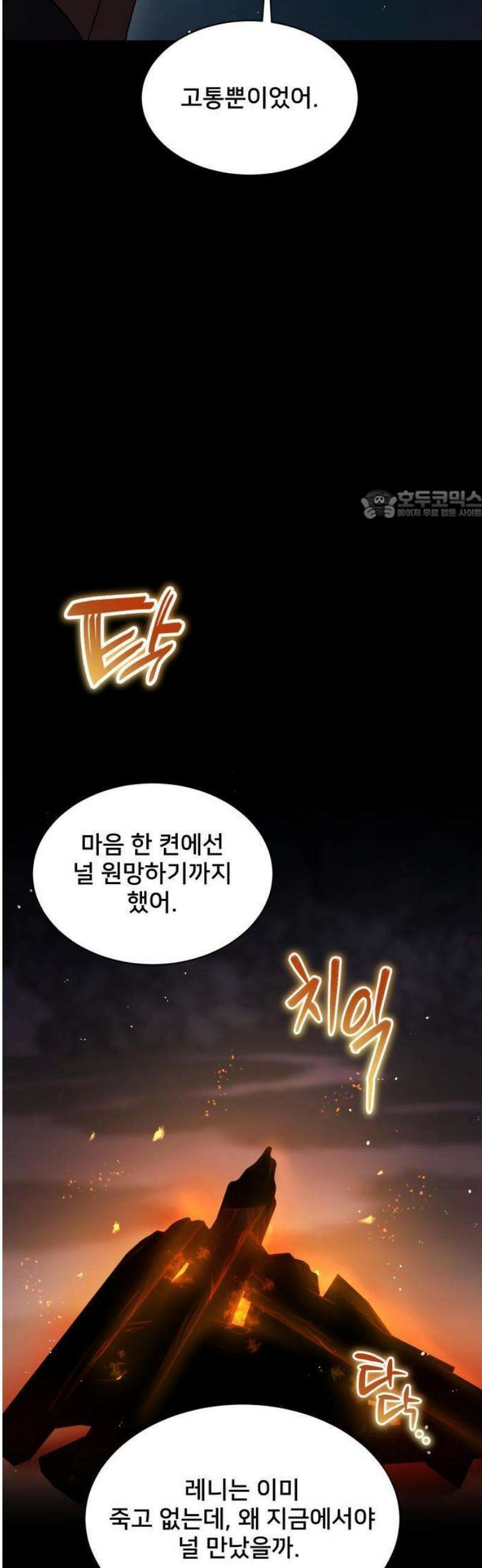 밤필드의 아이들 by DARK MOON 71． 제3장． 한밤의 서커스 (30) 12