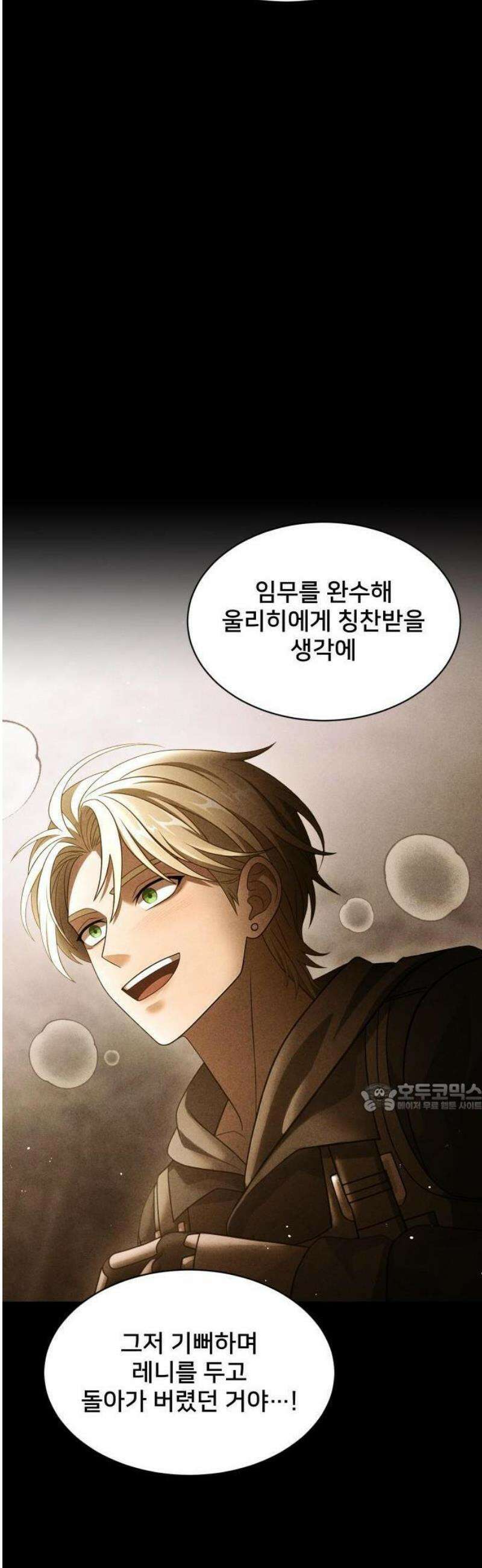 밤필드의 아이들 by DARK MOON 71． 제3장． 한밤의 서커스 (30) 14