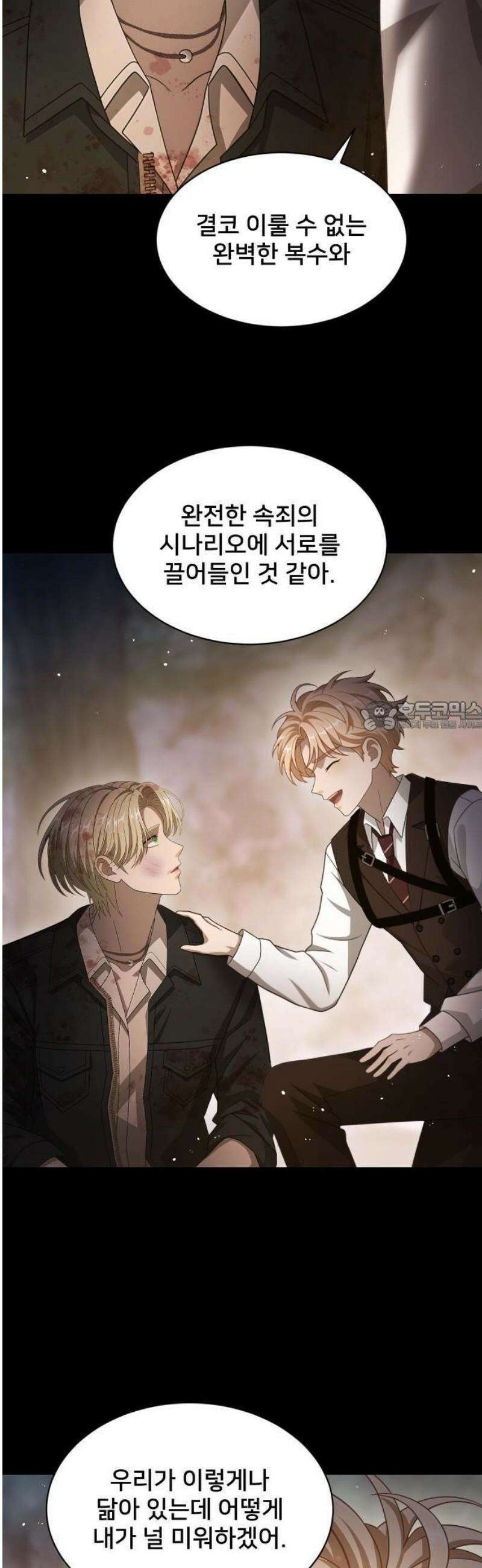 밤필드의 아이들 by DARK MOON 71． 제3장． 한밤의 서커스 (30) 19