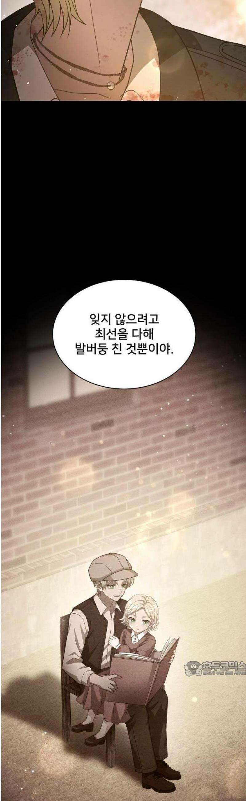 밤필드의 아이들 by DARK MOON 71． 제3장． 한밤의 서커스 (30) 21
