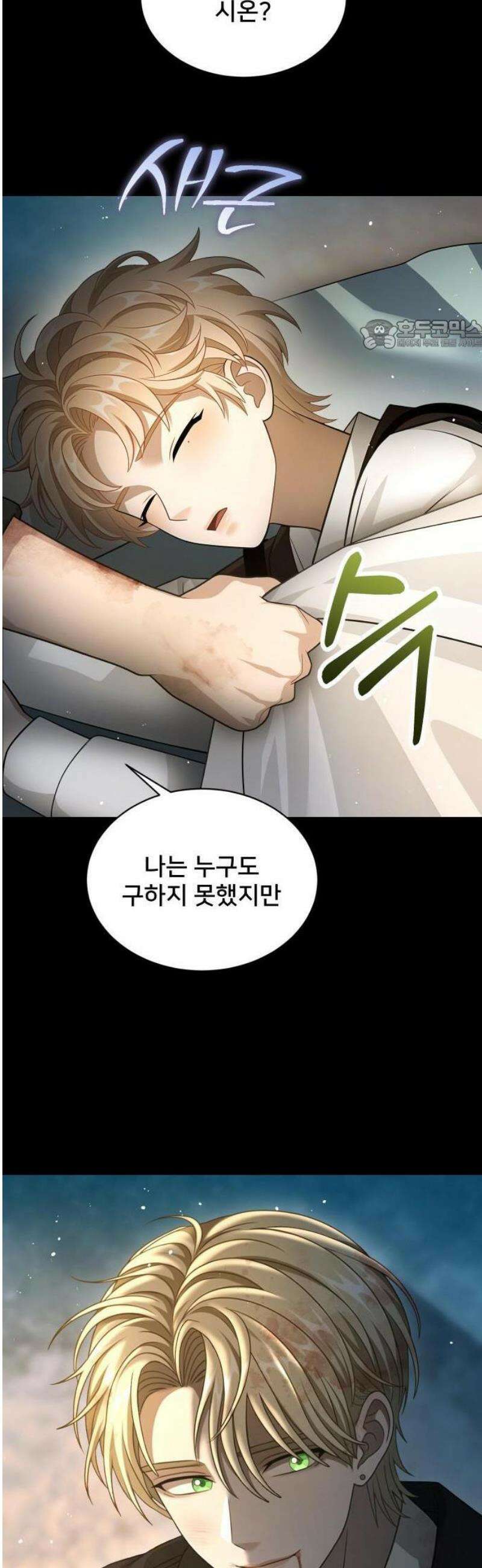 밤필드의 아이들 by DARK MOON 71． 제3장． 한밤의 서커스 (30) 24