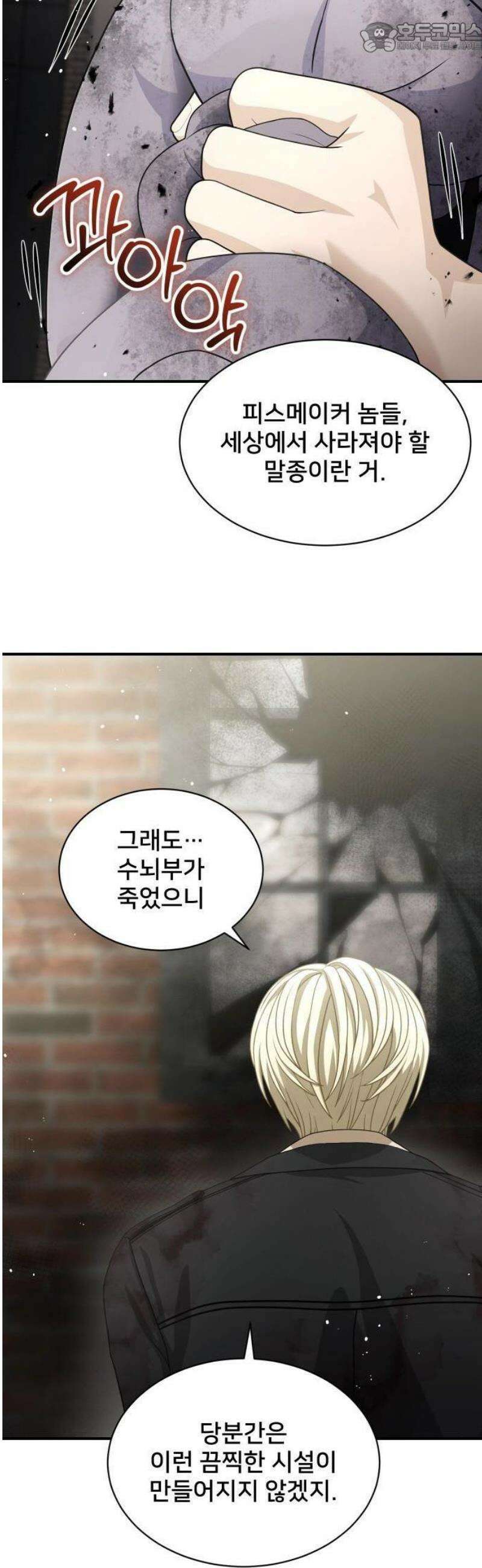 밤필드의 아이들 by DARK MOON 71． 제3장． 한밤의 서커스 (30) 42