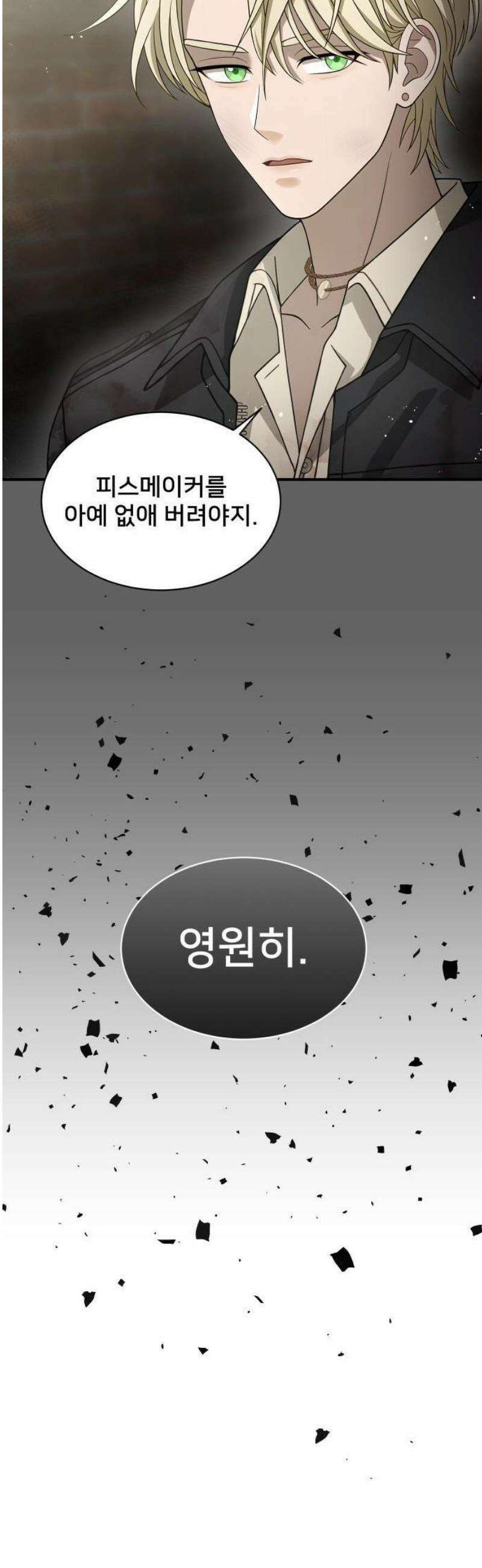밤필드의 아이들 by DARK MOON 71． 제3장． 한밤의 서커스 (30) 46