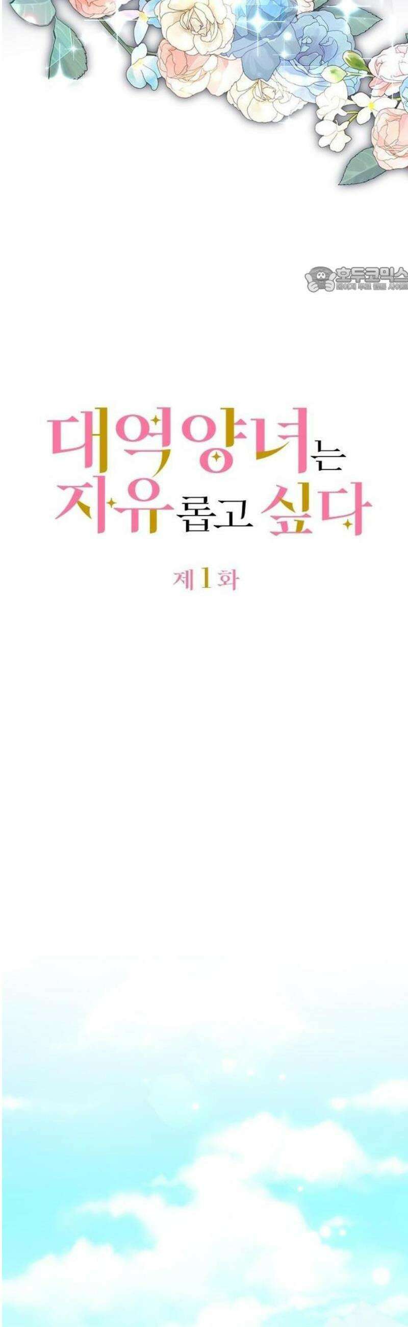대역 양녀는 자유롭고 싶다 1화 5