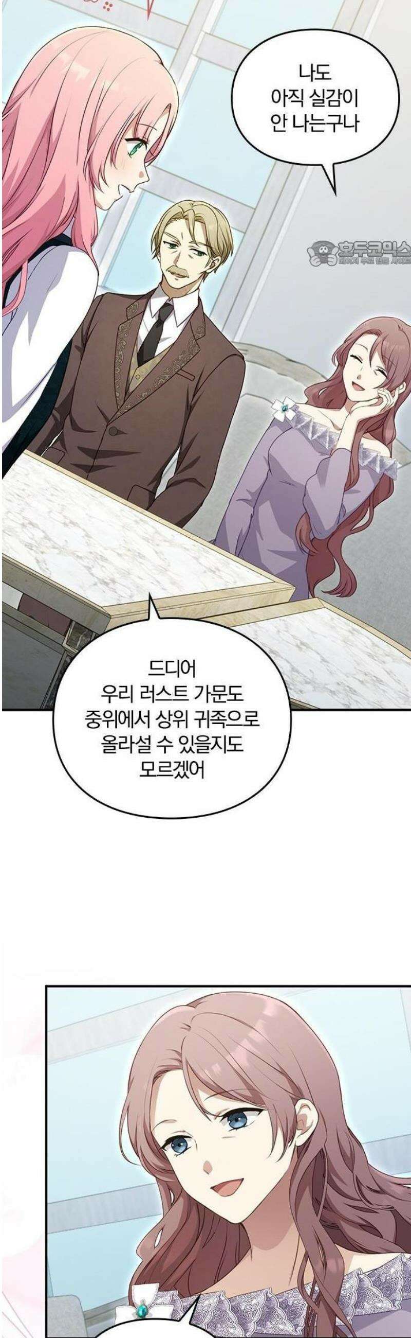 대역 양녀는 자유롭고 싶다 1화 11