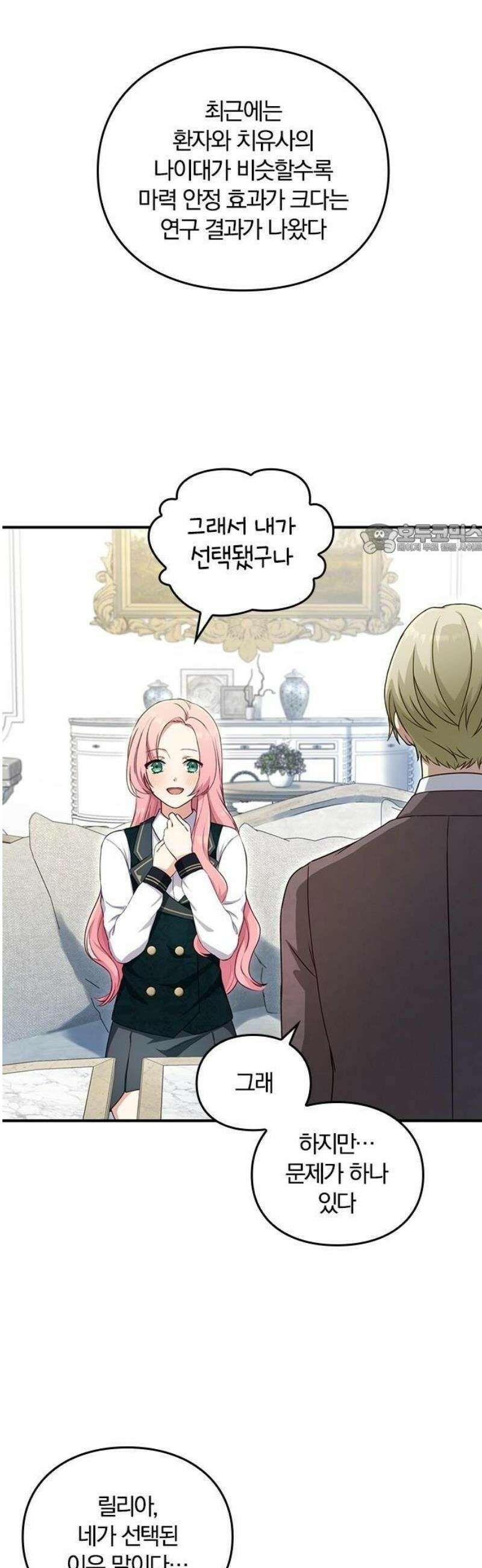 대역 양녀는 자유롭고 싶다 1화 24