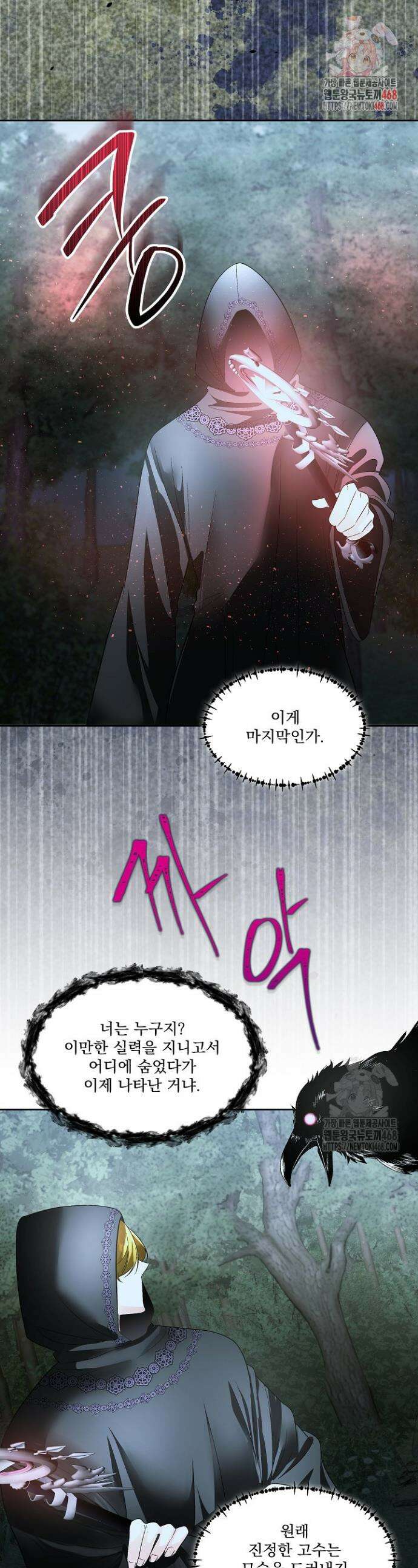 남주를 임시보호 중입니다 90화 1