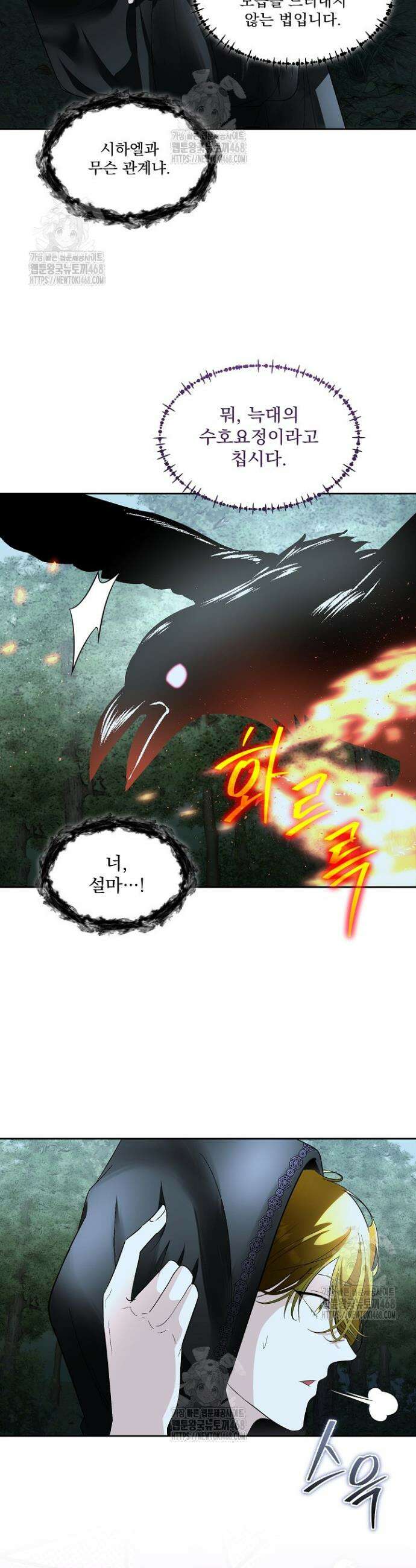 남주를 임시보호 중입니다 90화 2