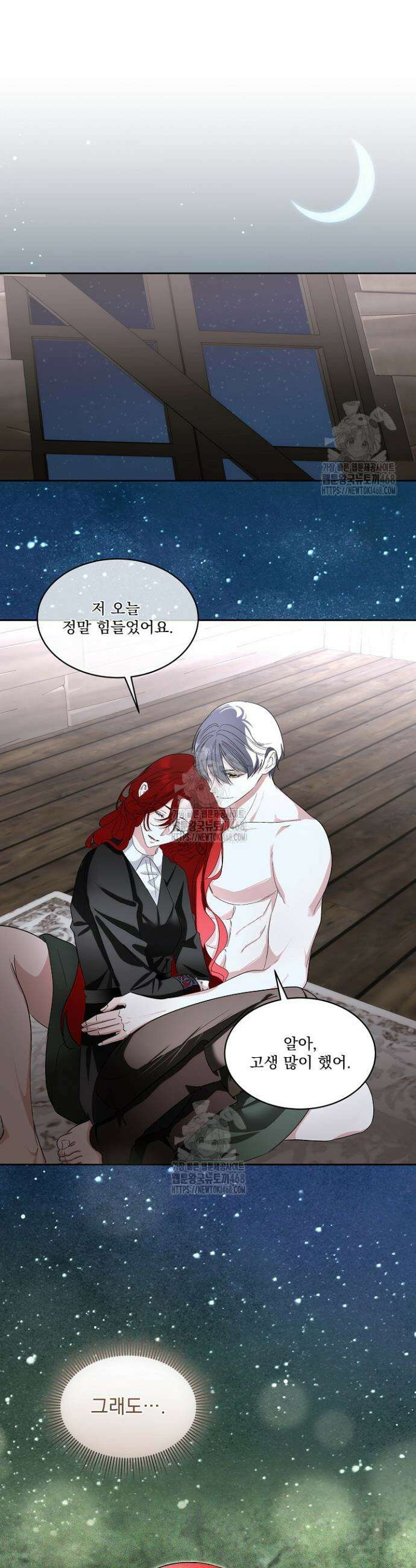 남주를 임시보호 중입니다 90화 4