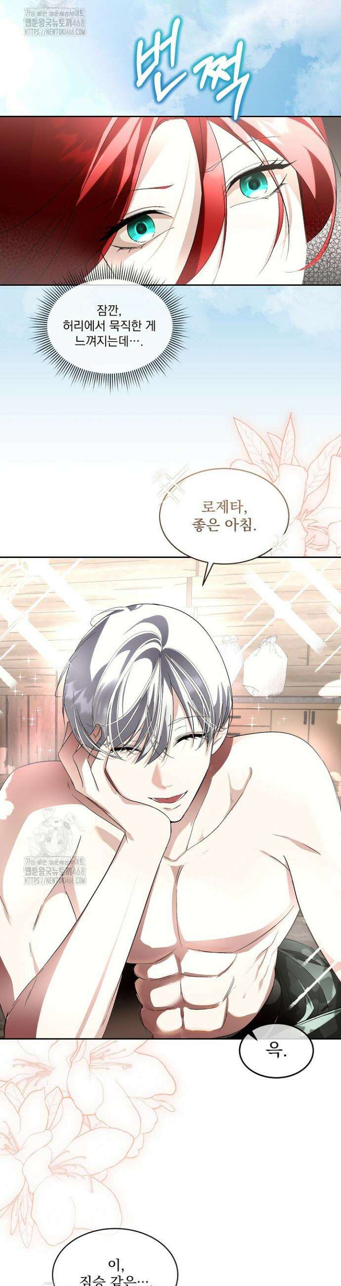 남주를 임시보호 중입니다 90화 11
