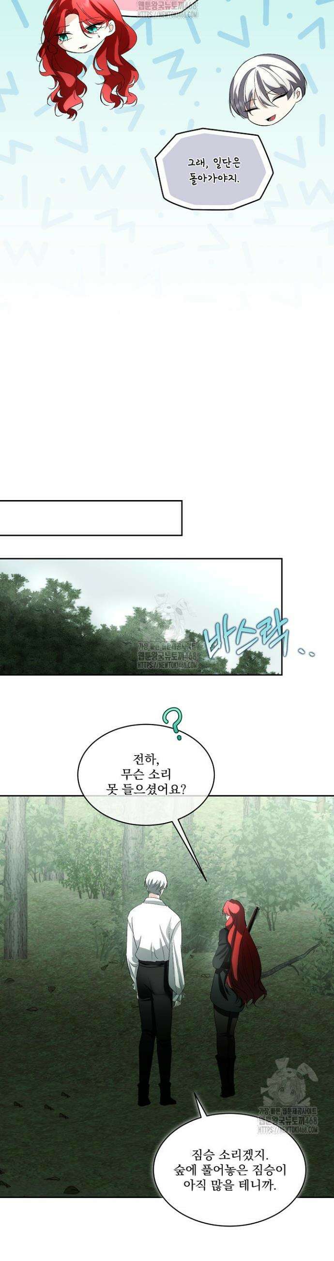 남주를 임시보호 중입니다 90화 13