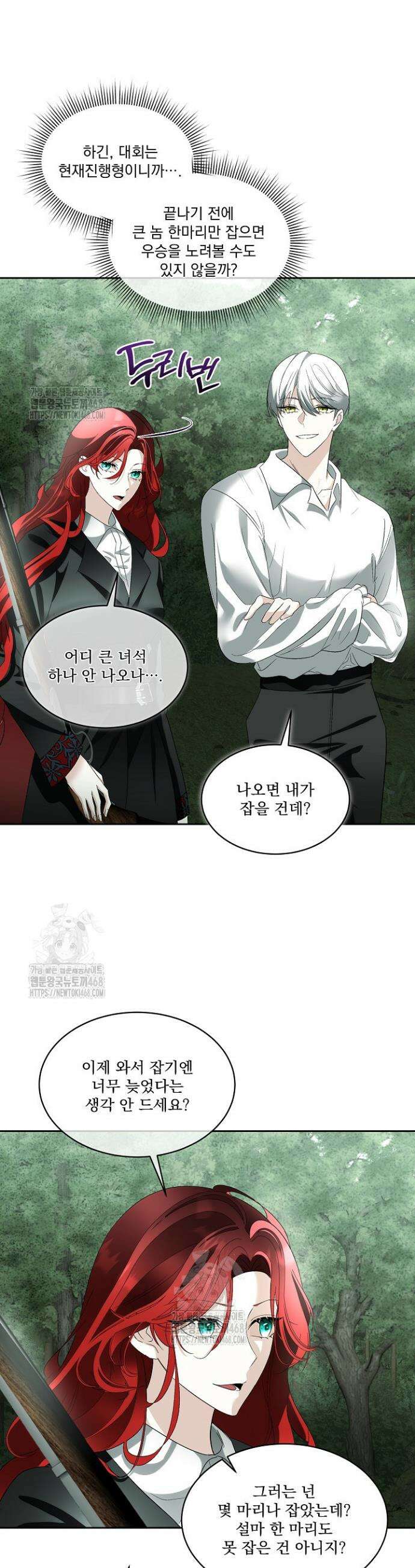 남주를 임시보호 중입니다 90화 14