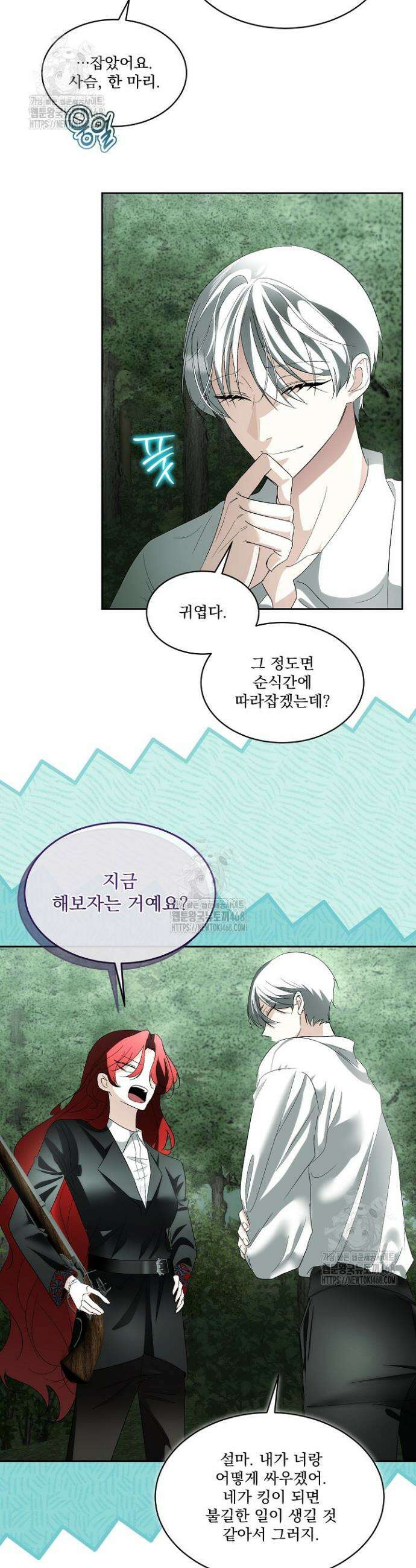 남주를 임시보호 중입니다 90화 15