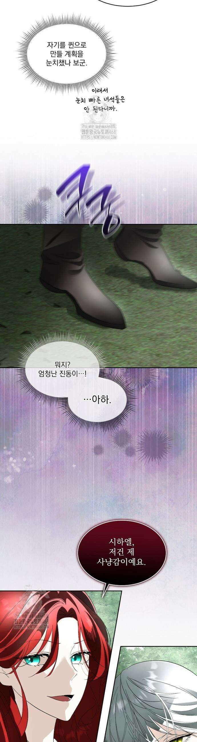 남주를 임시보호 중입니다 90화 16