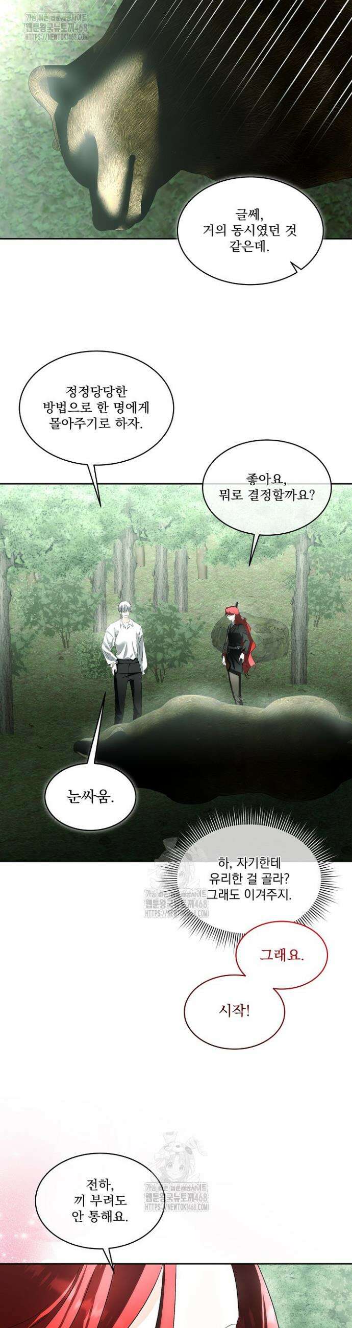 남주를 임시보호 중입니다 90화 18