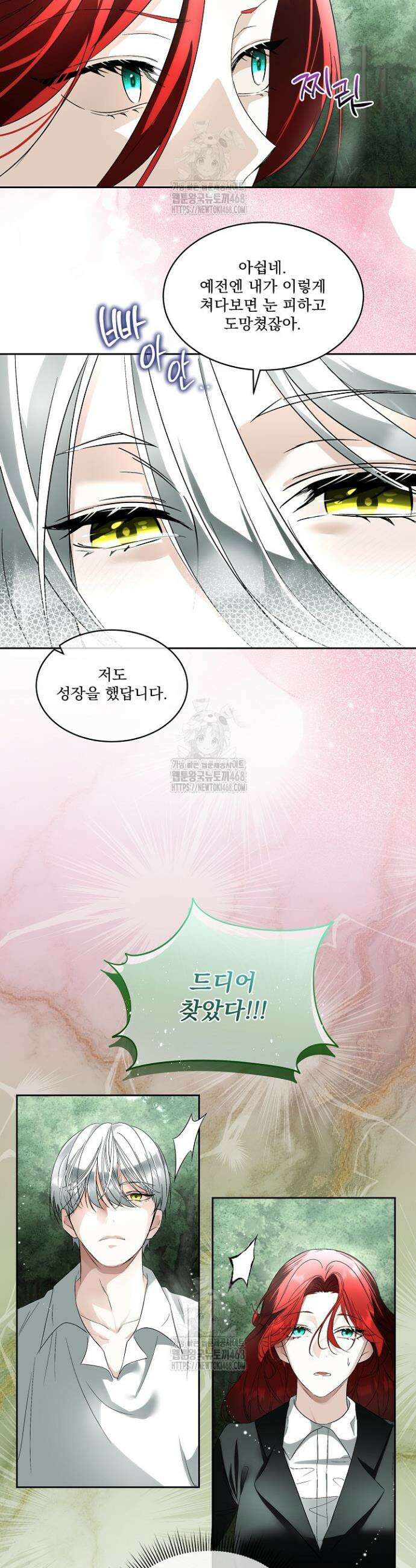 남주를 임시보호 중입니다 90화 19