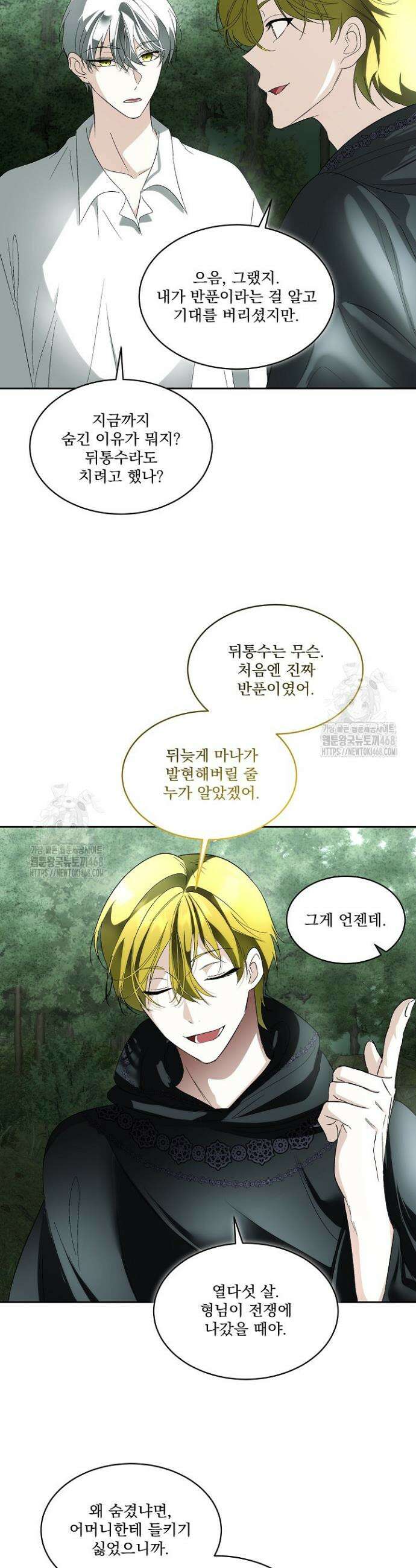 남주를 임시보호 중입니다 90화 23