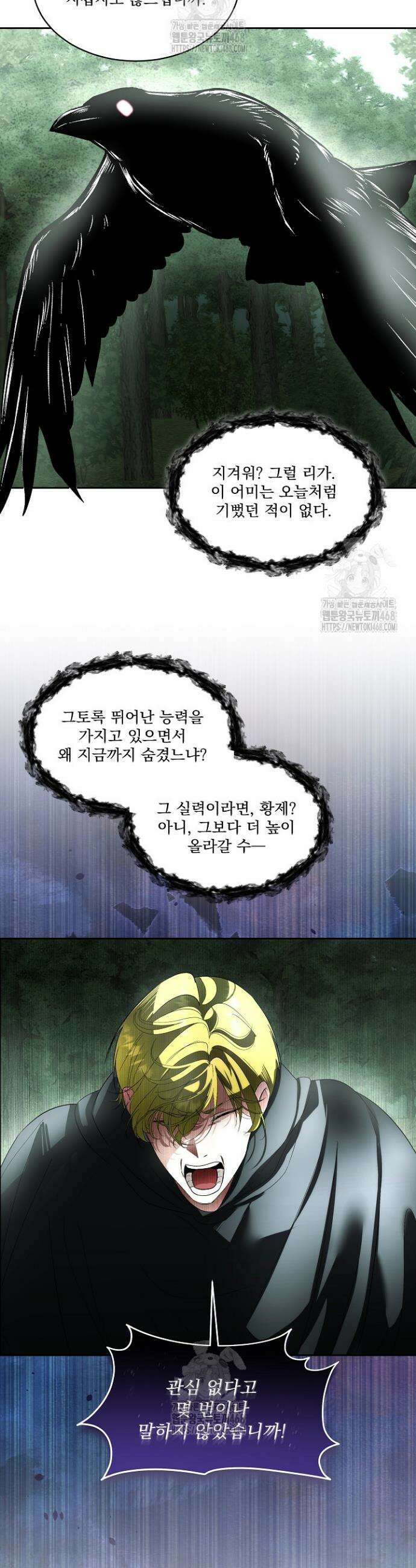 남주를 임시보호 중입니다 90화 25