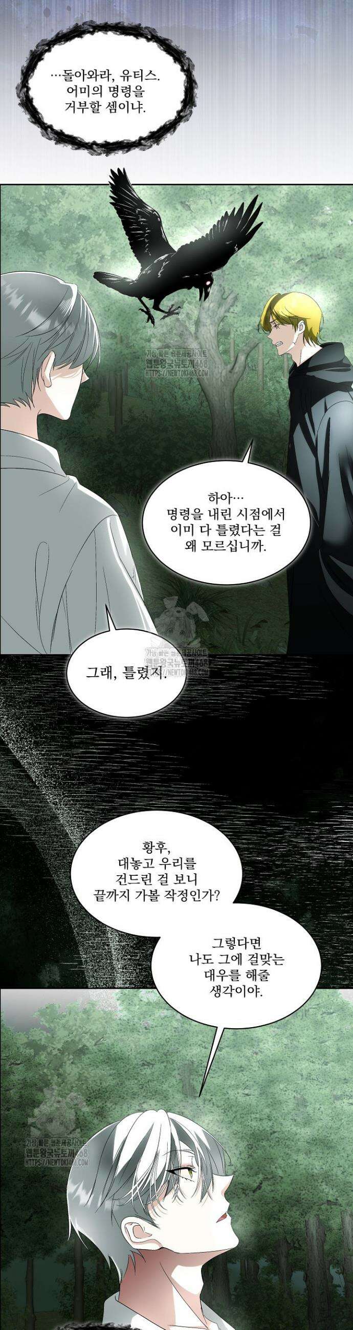 남주를 임시보호 중입니다 90화 26