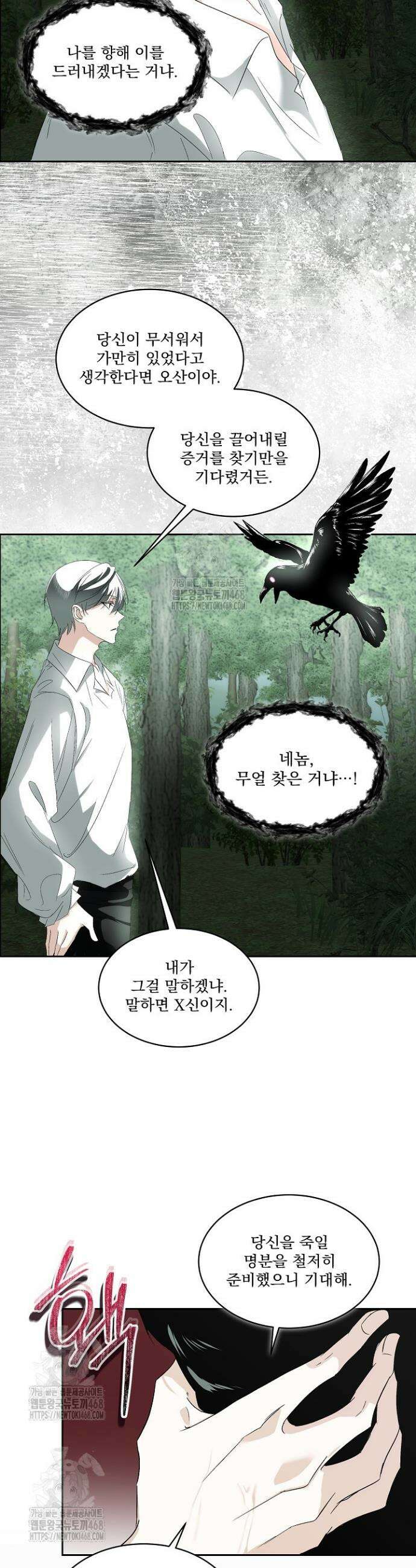 남주를 임시보호 중입니다 90화 27