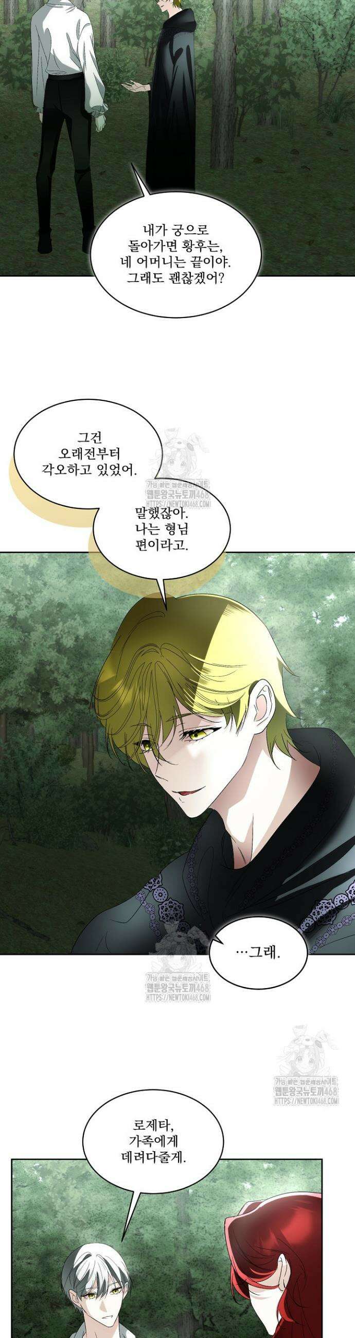 남주를 임시보호 중입니다 90화 29