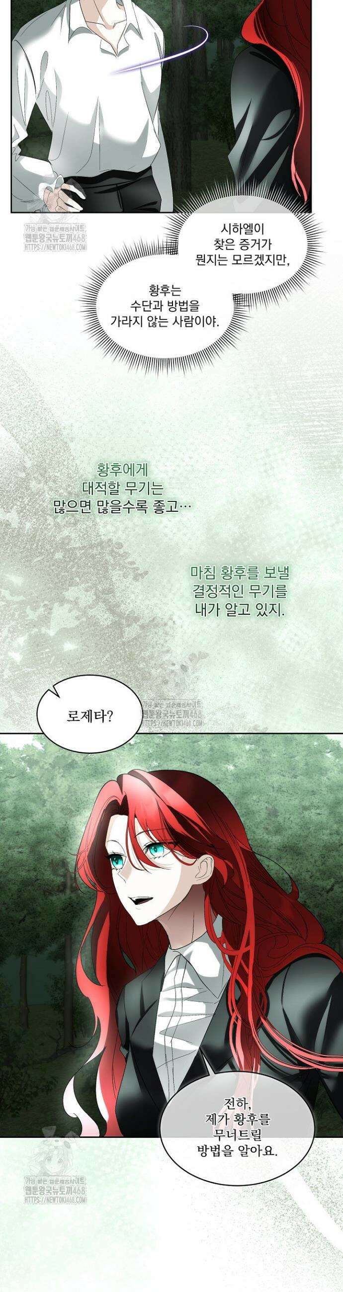 남주를 임시보호 중입니다 90화 30