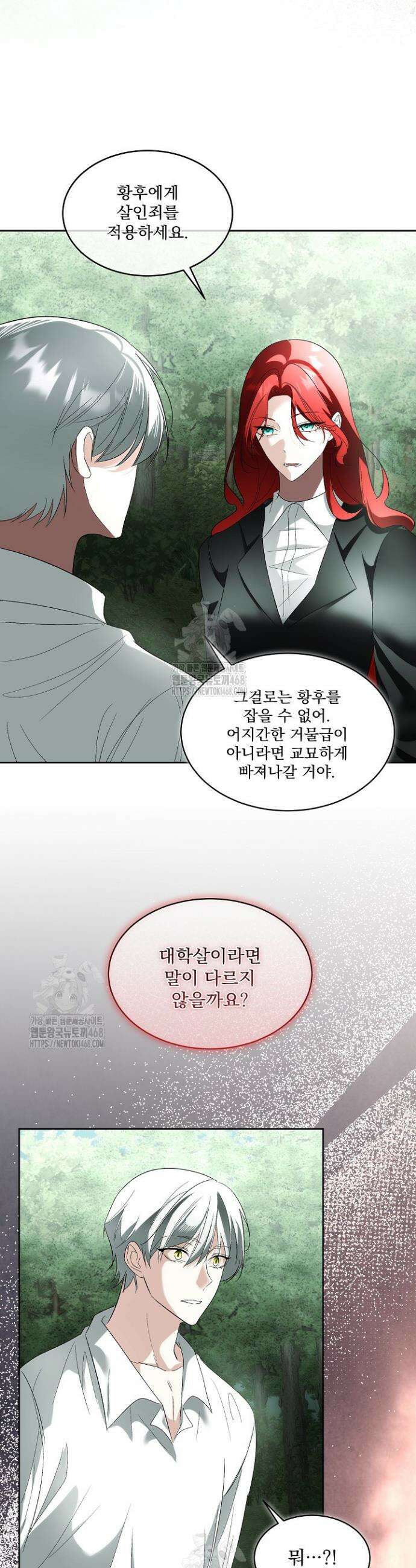 남주를 임시보호 중입니다 90화 31
