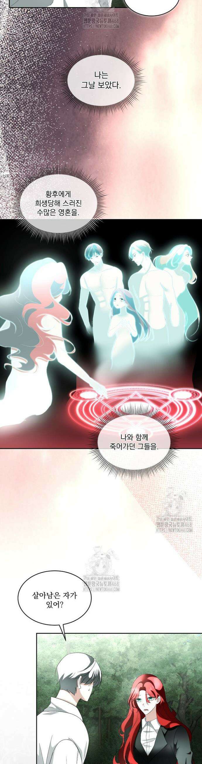 남주를 임시보호 중입니다 90화 32
