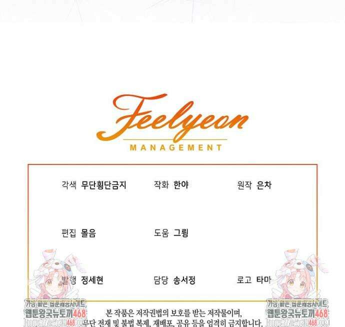 남주를 임시보호 중입니다 90화 34