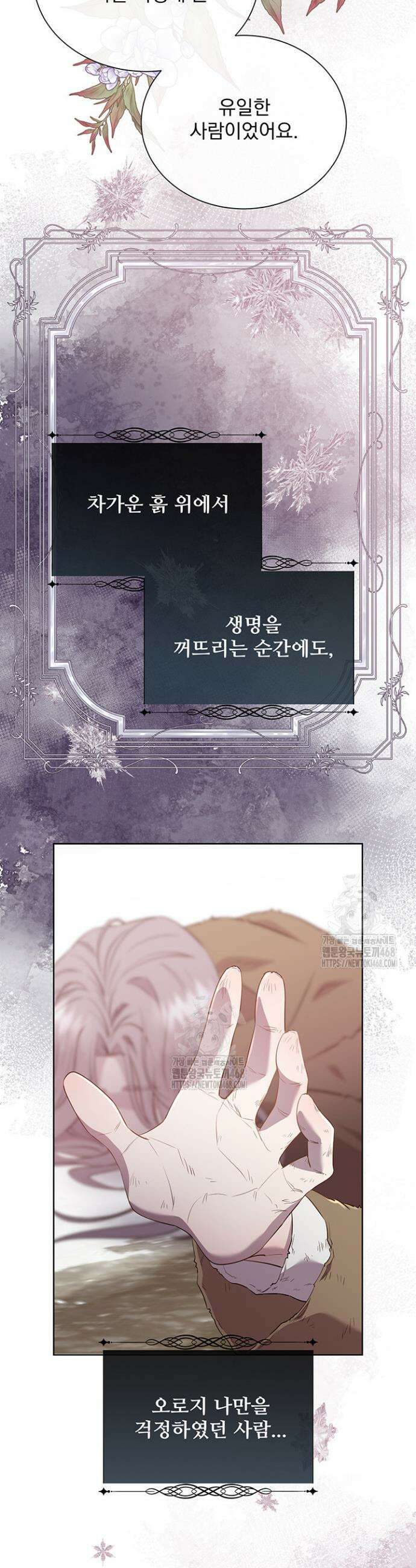다정한 개새끼의 목을 비틀겠습니다 150화 2