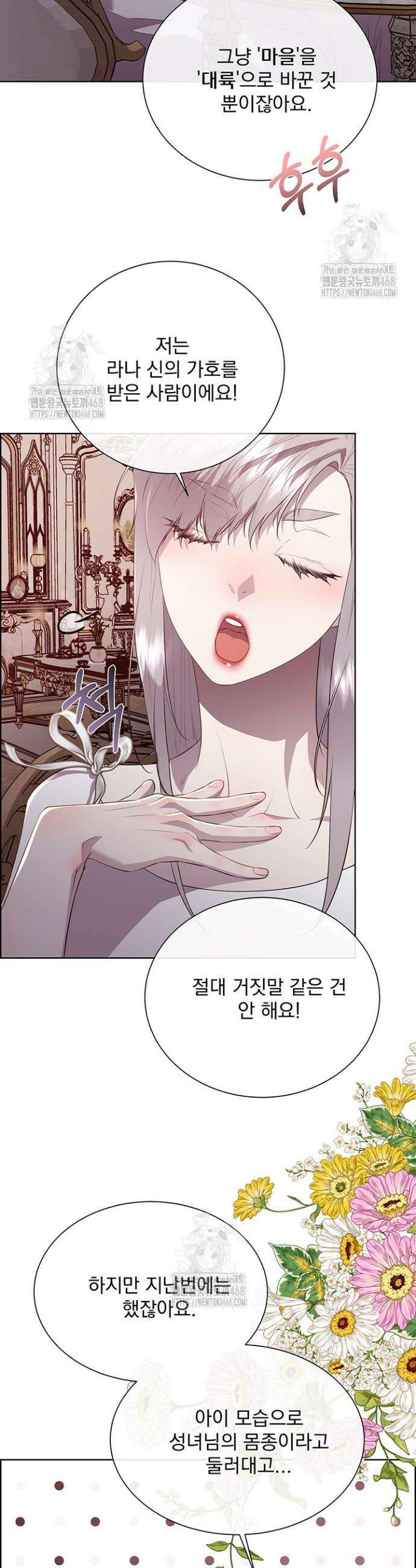 다정한 개새끼의 목을 비틀겠습니다 150화 11