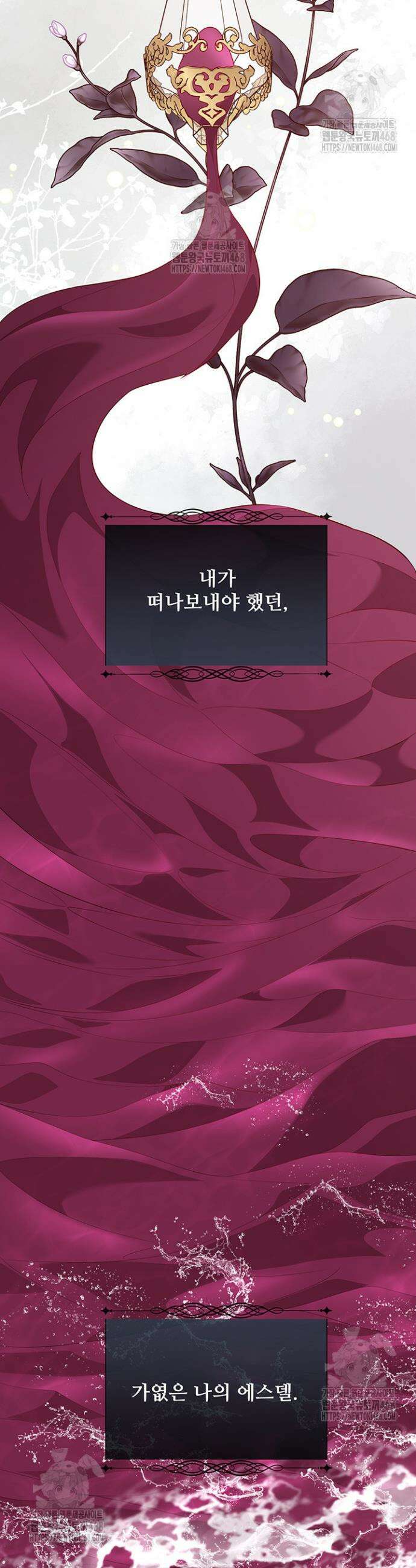 다정한 개새끼의 목을 비틀겠습니다 150화 22