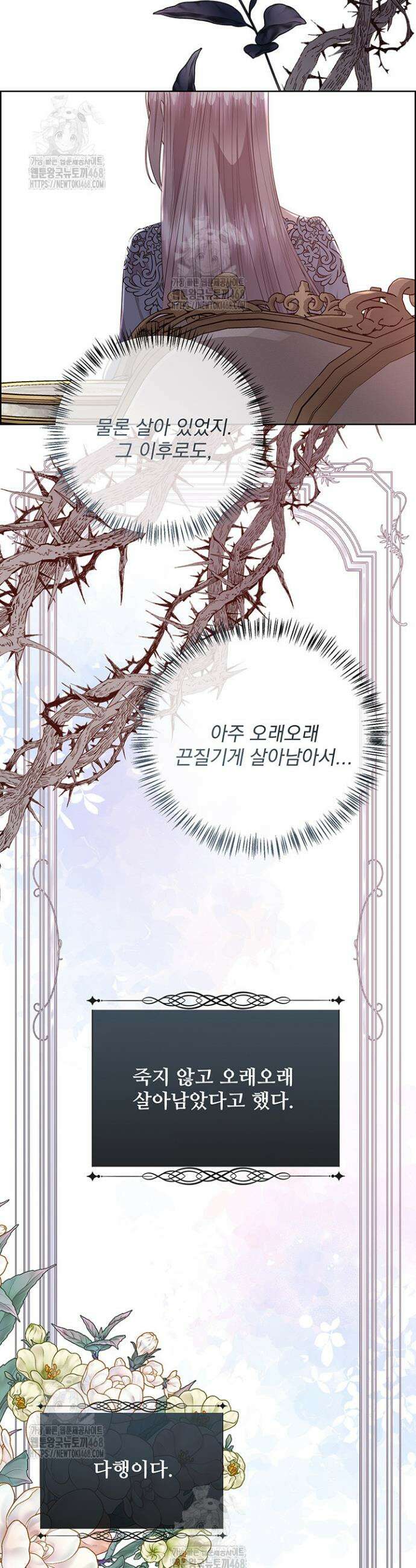 다정한 개새끼의 목을 비틀겠습니다 150화 24