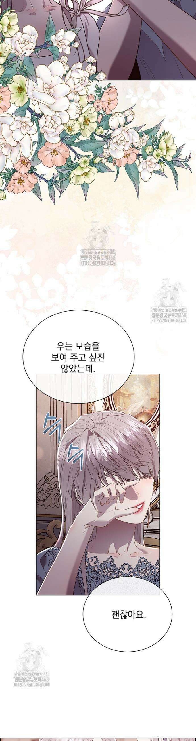 다정한 개새끼의 목을 비틀겠습니다 150화 27