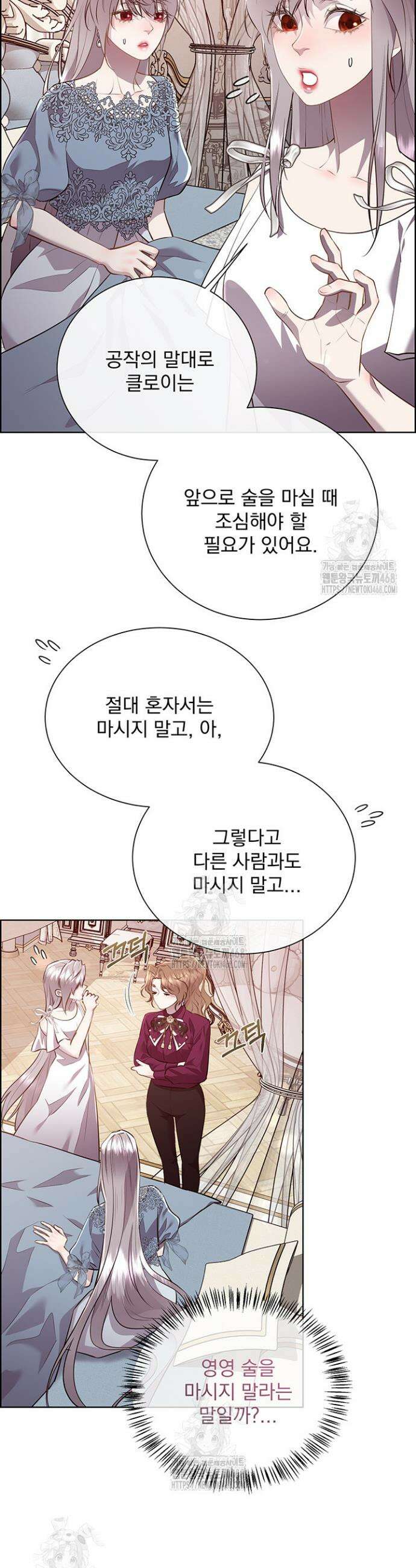 다정한 개새끼의 목을 비틀겠습니다 150화 32