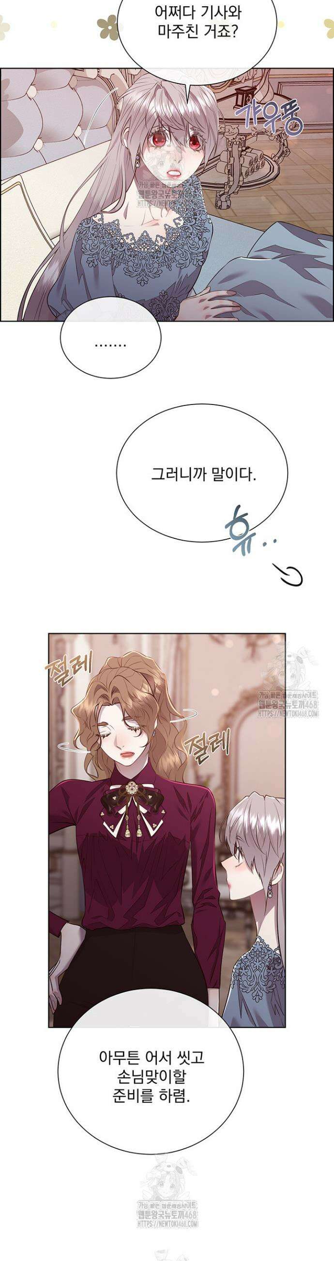 다정한 개새끼의 목을 비틀겠습니다 150화 34