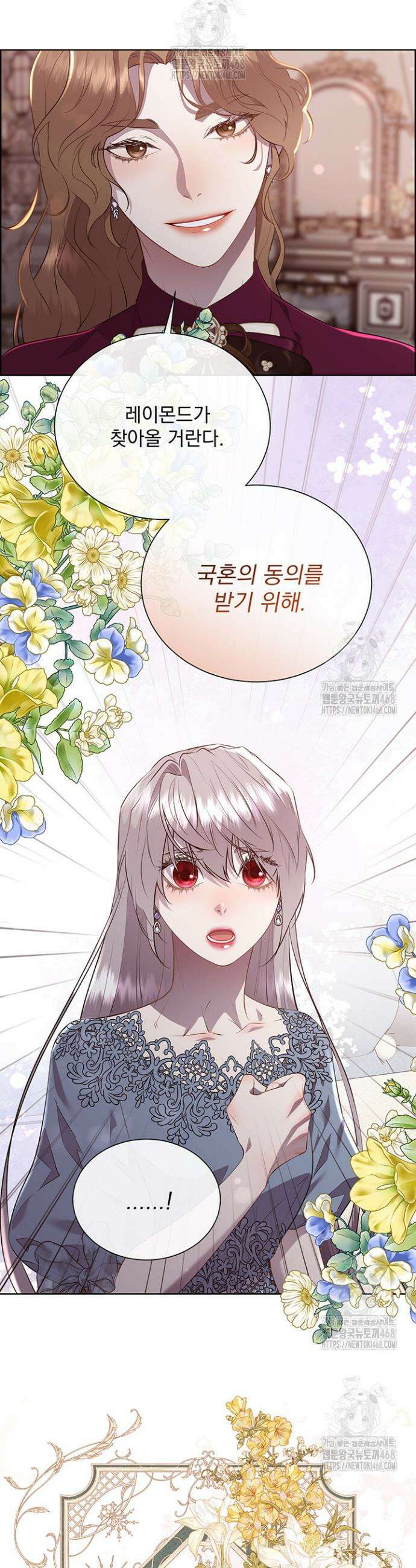 다정한 개새끼의 목을 비틀겠습니다 150화 35