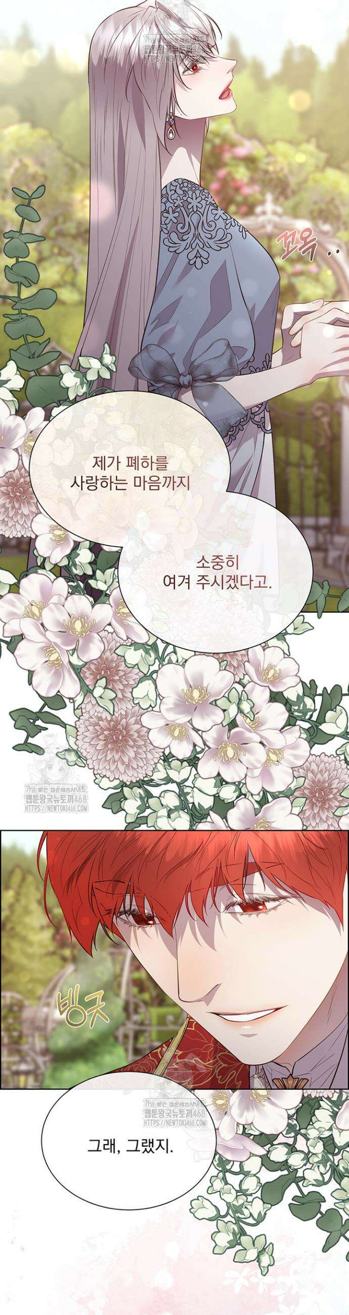 다정한 개새끼의 목을 비틀겠습니다 150화 40