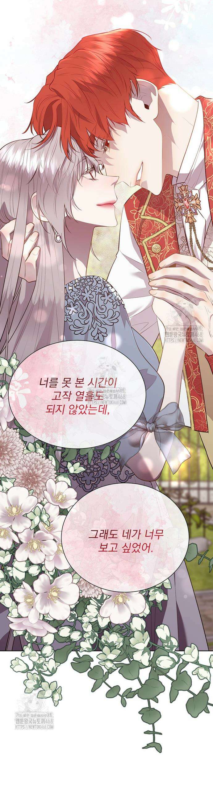 다정한 개새끼의 목을 비틀겠습니다 150화 41
