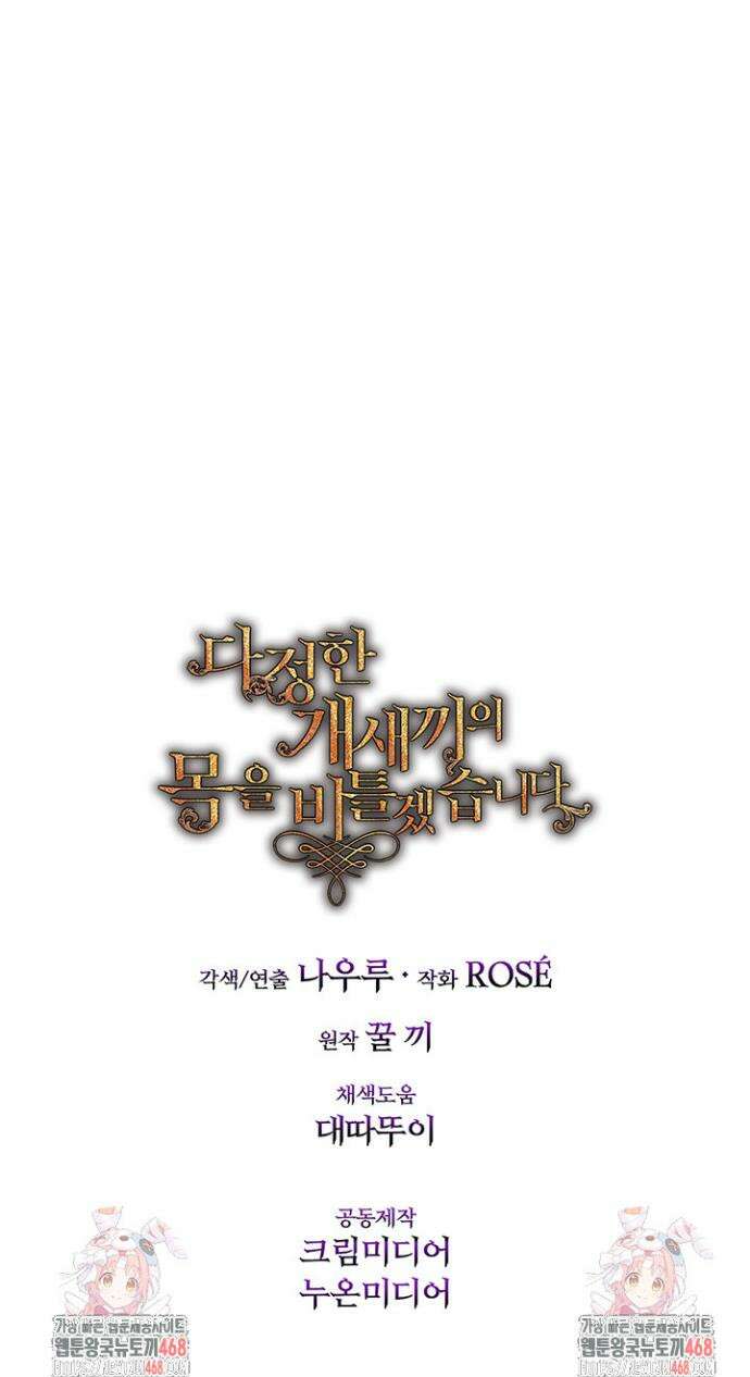 다정한 개새끼의 목을 비틀겠습니다 150화 42