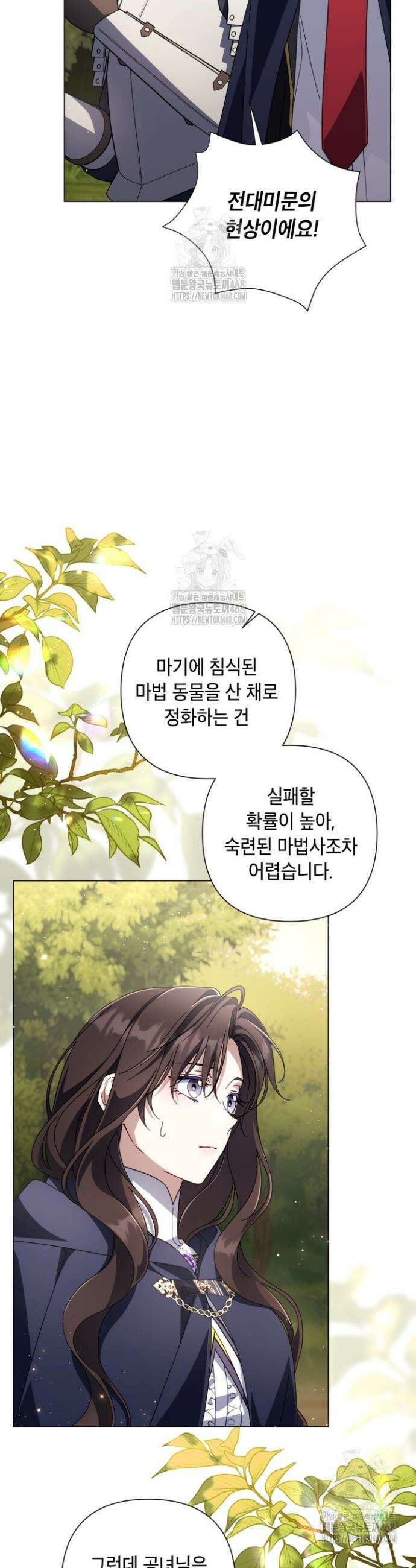BJ악역영애 34화 3