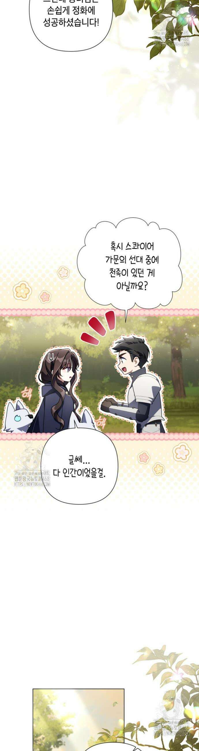 BJ악역영애 34화 4