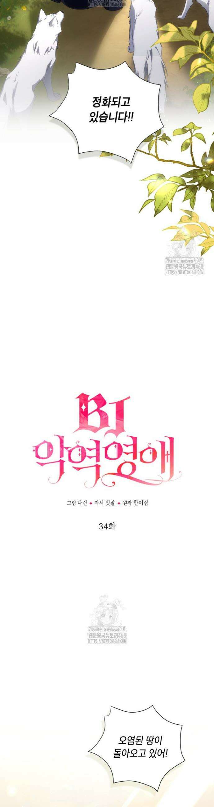 BJ악역영애 34화 15