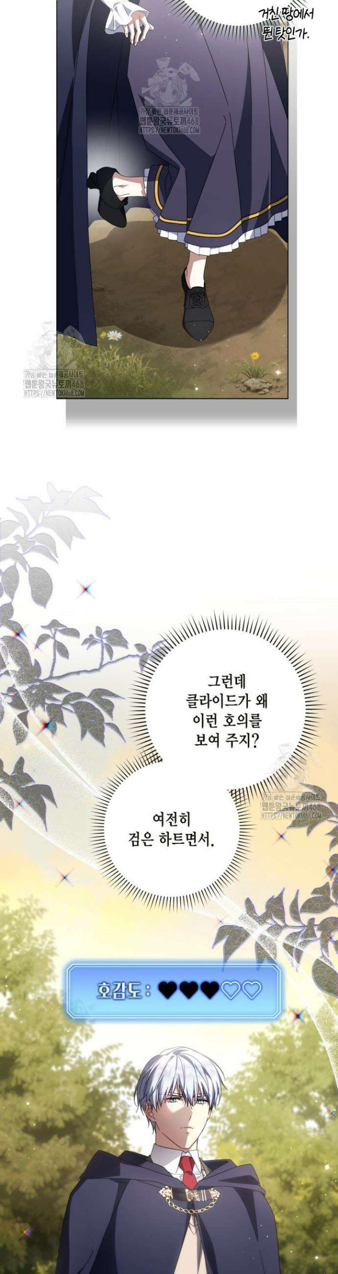 BJ악역영애 34화 21