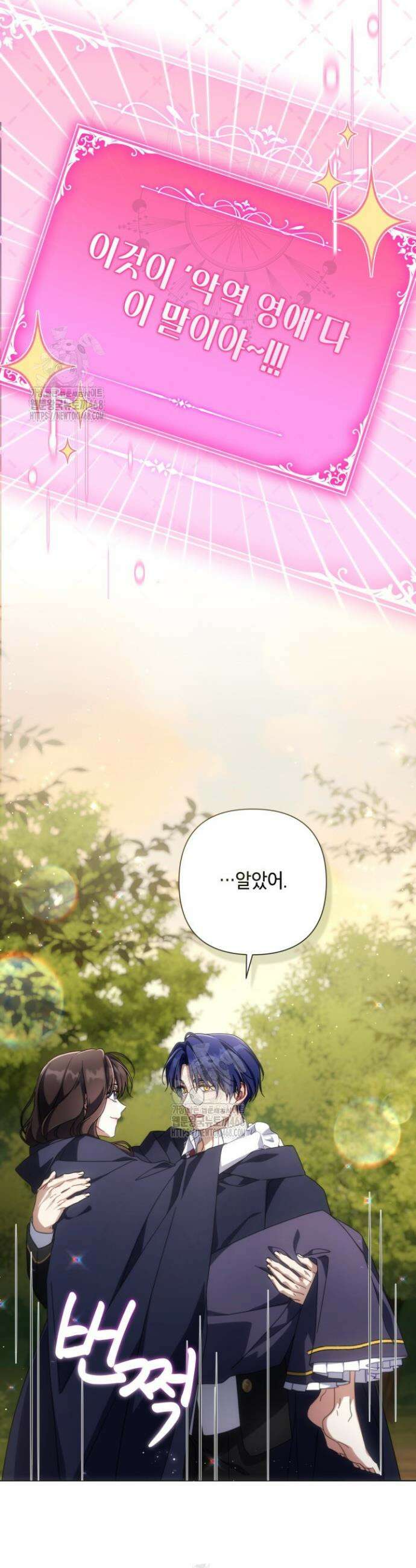 BJ악역영애 34화 30