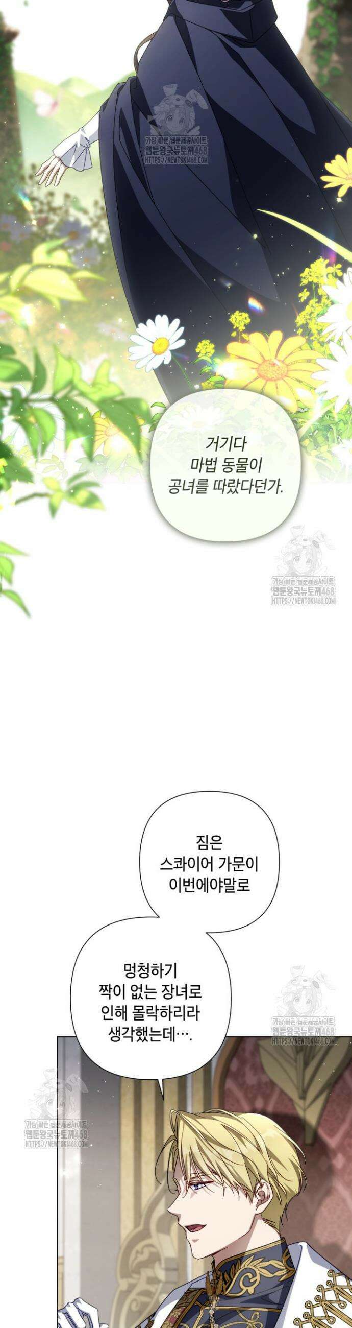 BJ악역영애 34화 44