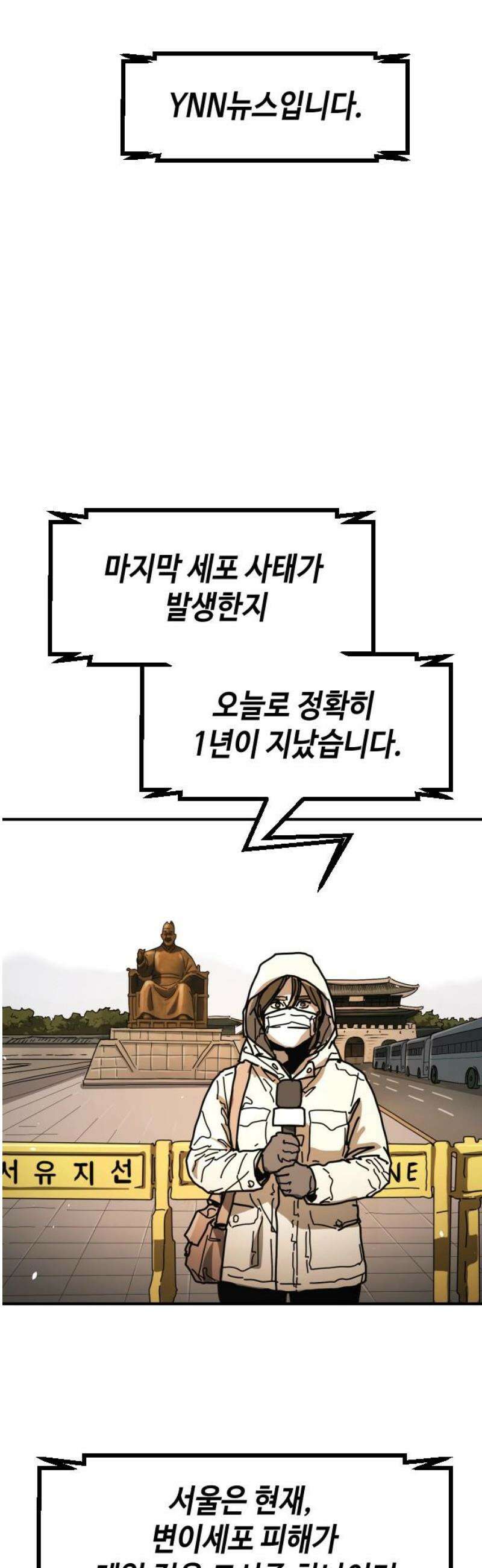 어느날 갑자기 서울은 시즌2 53화 12