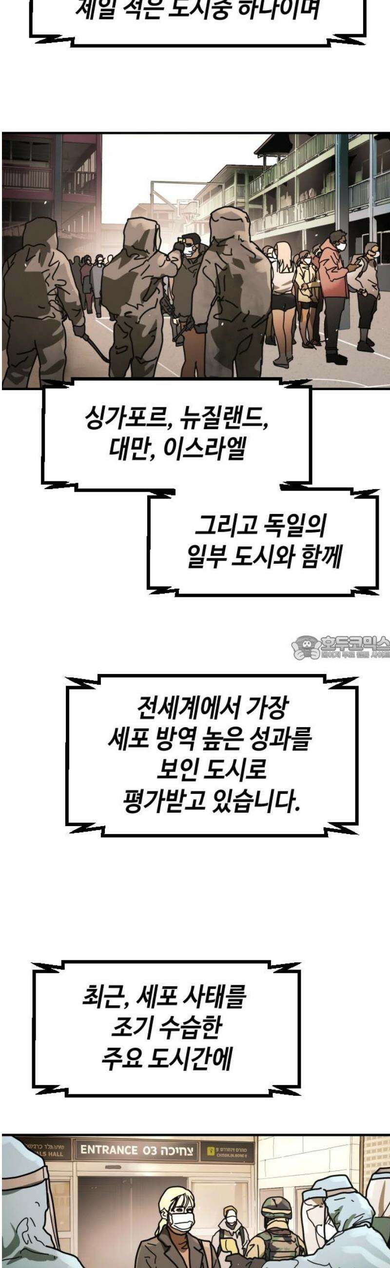 어느날 갑자기 서울은 시즌2 53화 13