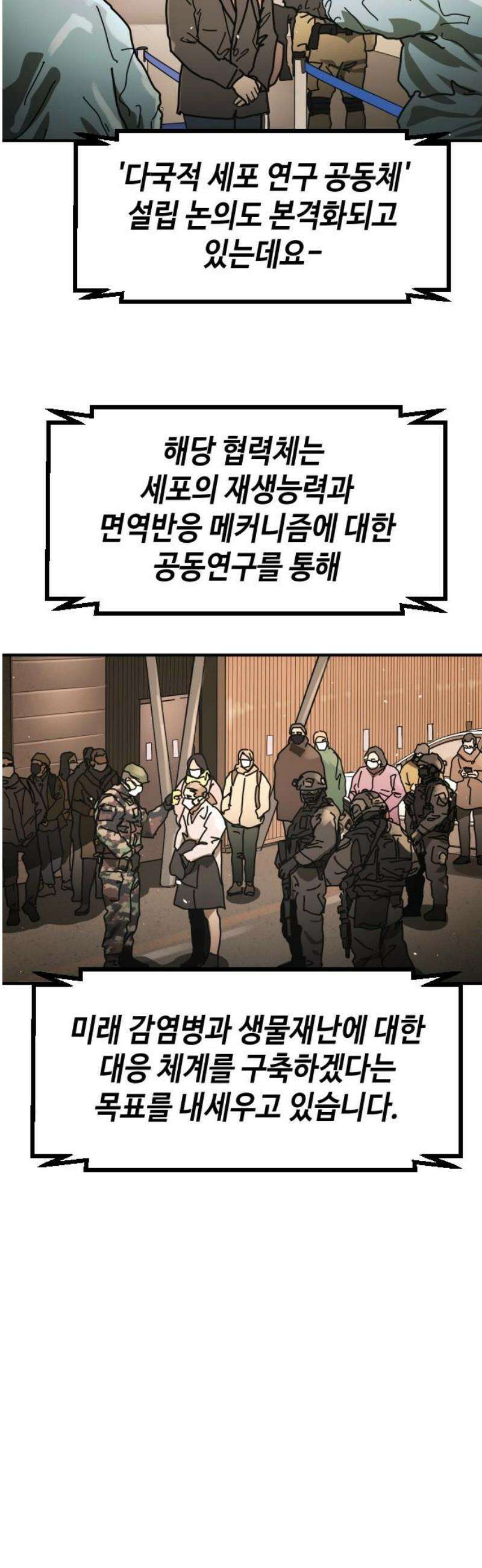 어느날 갑자기 서울은 시즌2 53화 14